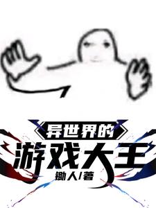 异世界主题游戏